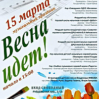 Афиша концерта