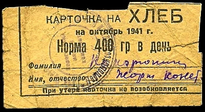 Карточка на хлеб