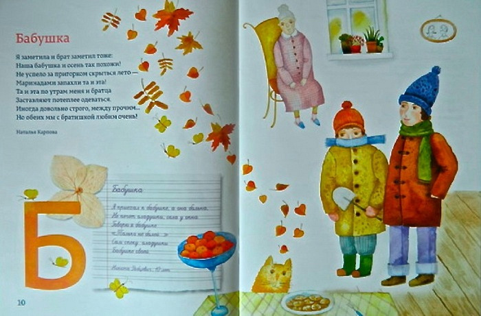 Буква Б Бабушка