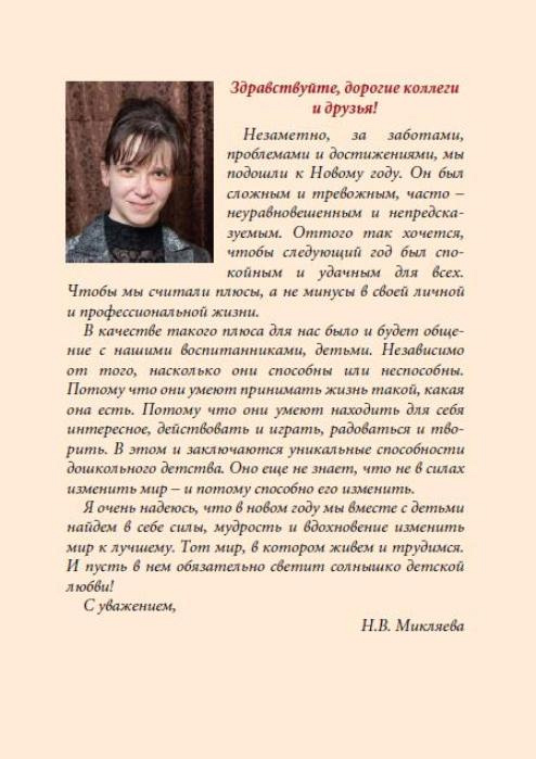 Поздравление