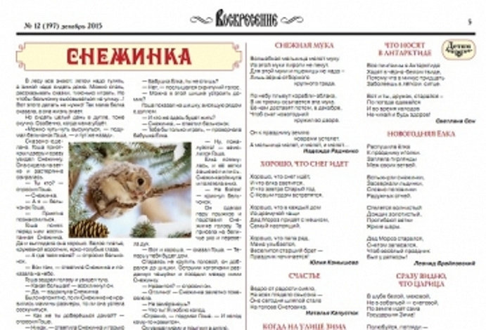 Детская страница