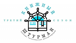 knyzhnyj shturman