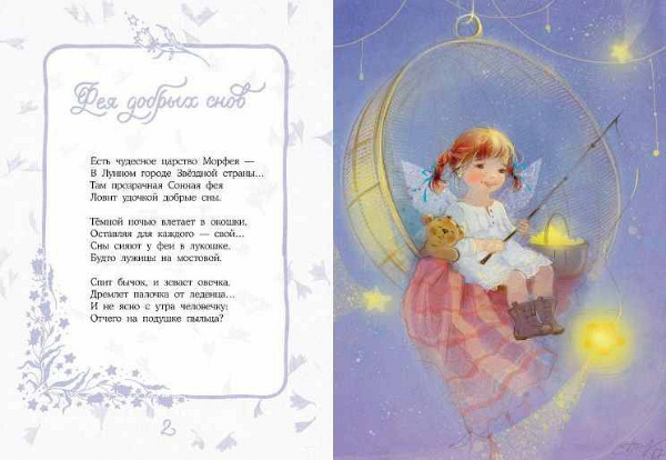 ekateryna babok feja dobryh snov (1)