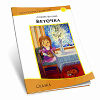 knyha vetochka