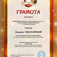 chebotarjova