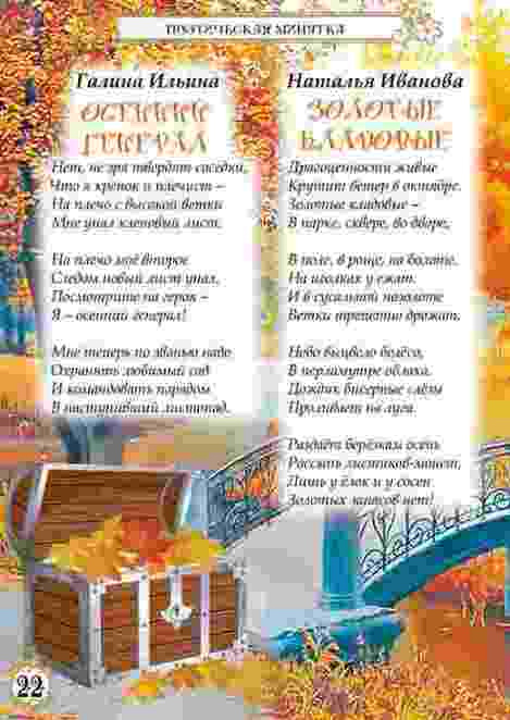 kolokolchyk oktjabr 2017-22