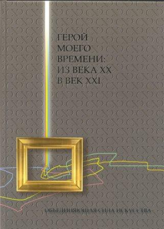 heroj moeho vremeny