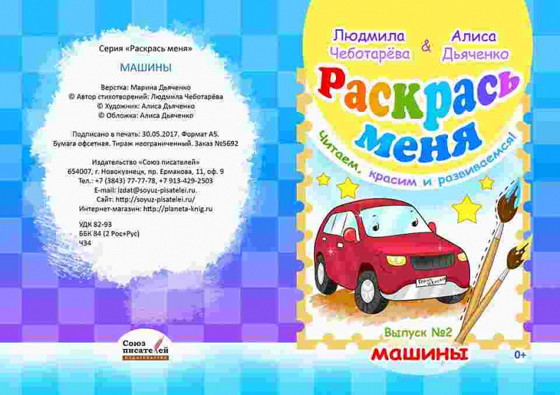 chebotarjova