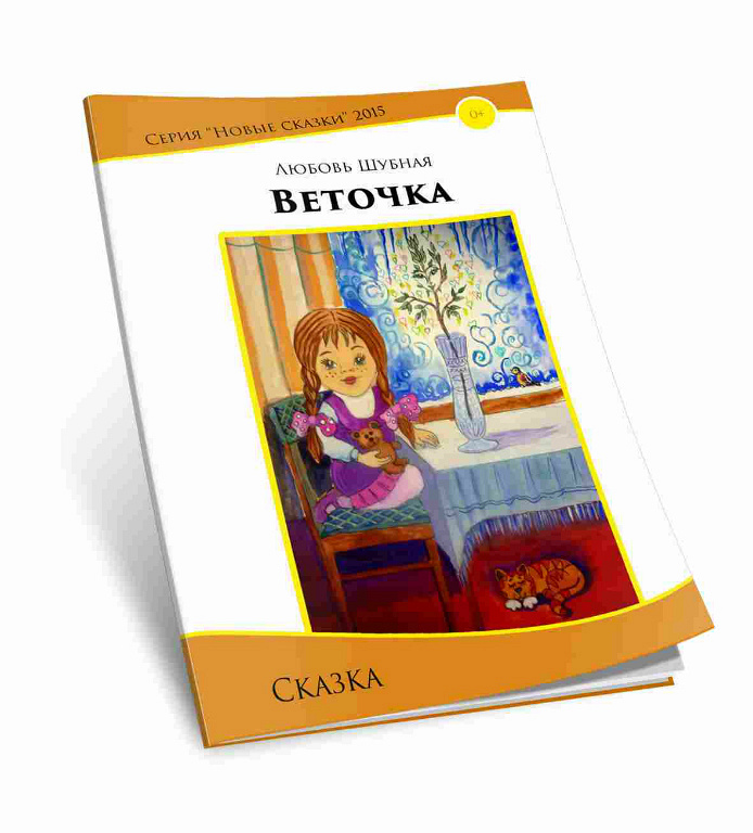 knyha vetochka