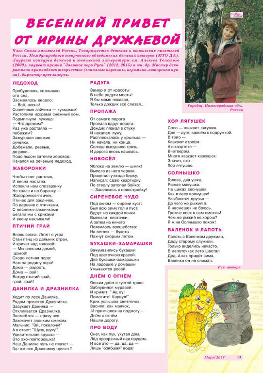 druzhaeva myr zhyvotnyh
