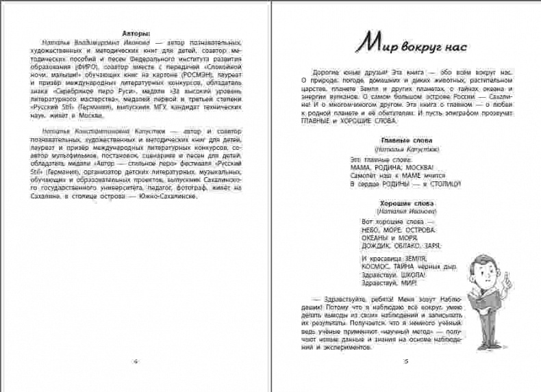 1 rysunok myr vokruh nas