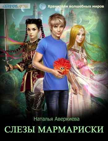 sljozy marmarysky