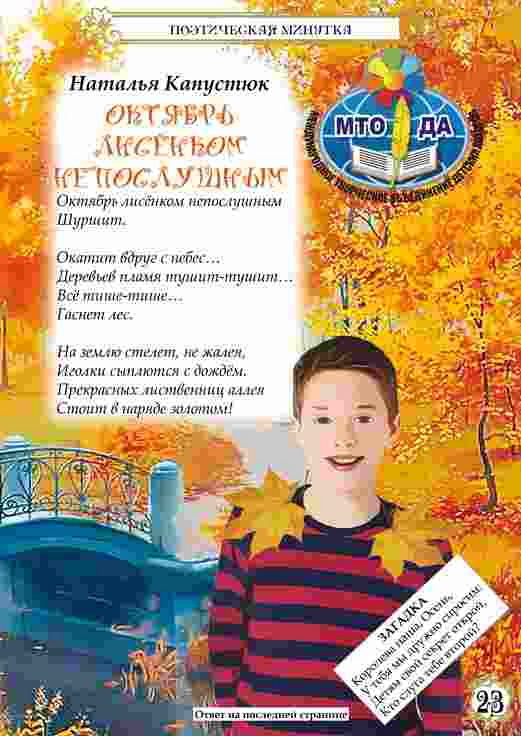 kolokolchyk oktjabr 2017-23