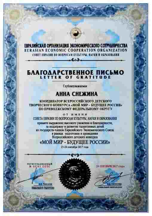 snezhyna