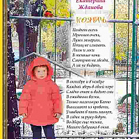 kolokolchyk nojabr 2017-16
