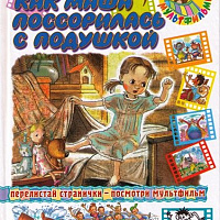 oblozhka masha s podushkoj
