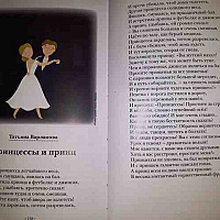 varlamova_valyny skazky