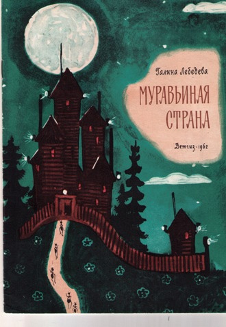 muravynaja strana