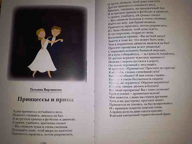 varlamova_valyny skazky