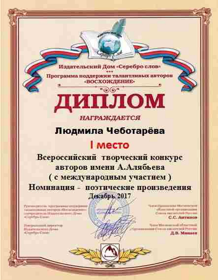 chebotarjova