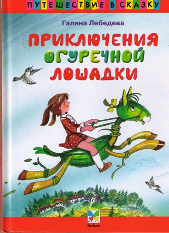 loshadka oblozhka