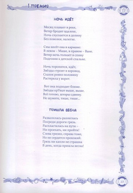rys 5 kornejchukovskaja premyja 2014.4