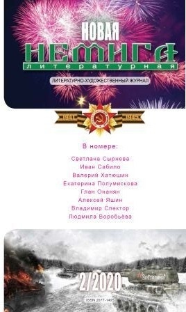 Шуб Немига