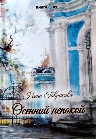 10 Гаврикова
