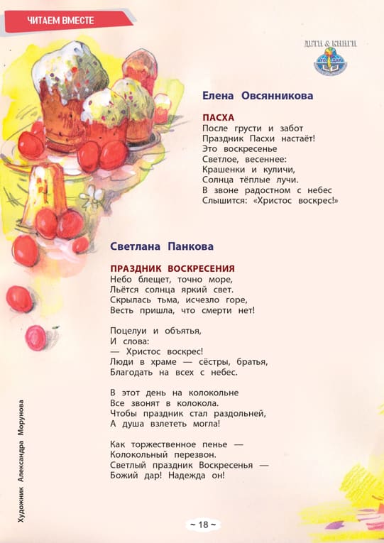 10вСаша и Даша май ТО ДАР page 0003