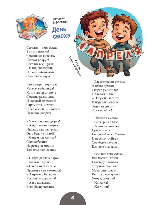 5Варламова