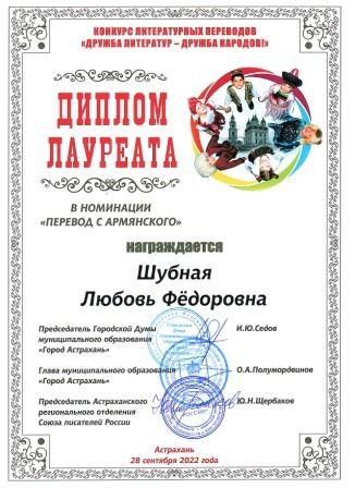 11ЛЮБОВЬ ШУБНАЯ ДИПЛОМ 1