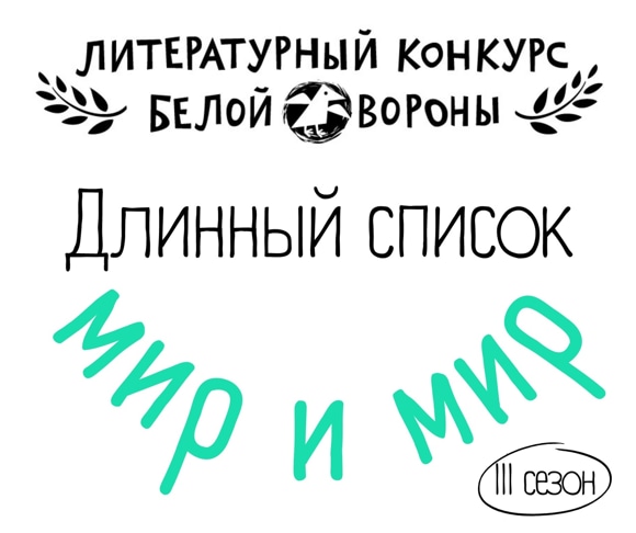 6 бел вор