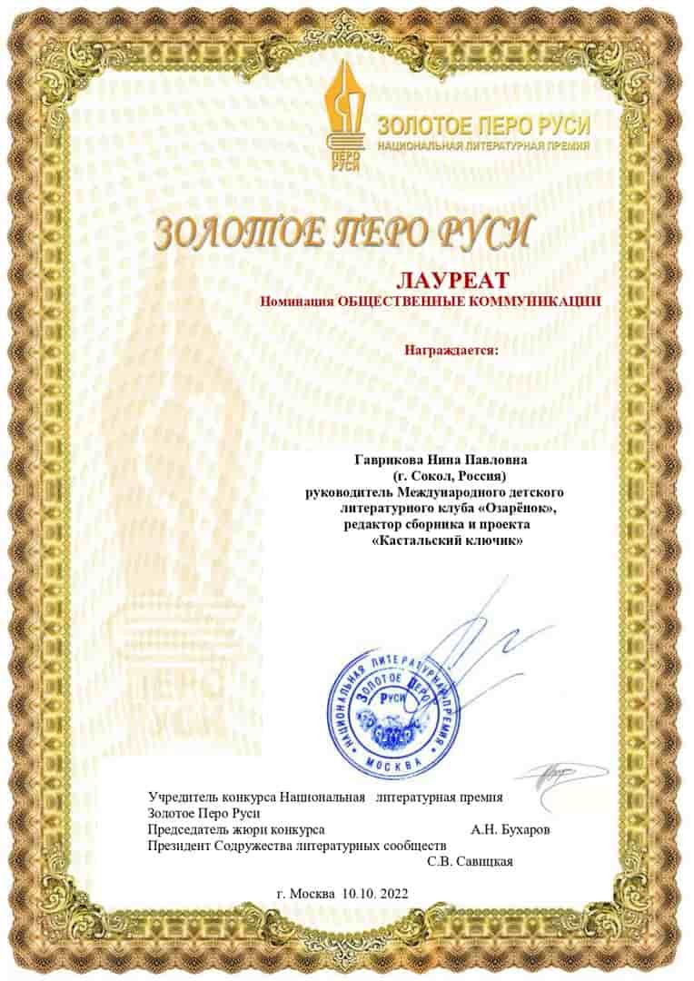 6гавр