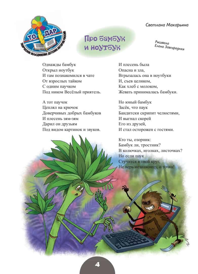 7Макарьина