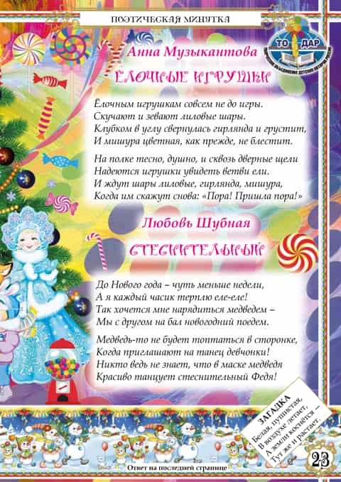 Колокольчик декабрь 2022 23