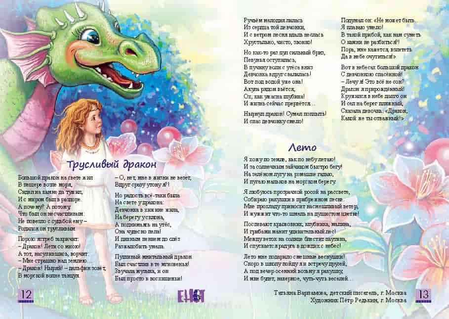 18Енот Варл. enot ТРУСЛИВЫЙ ДРАКОН