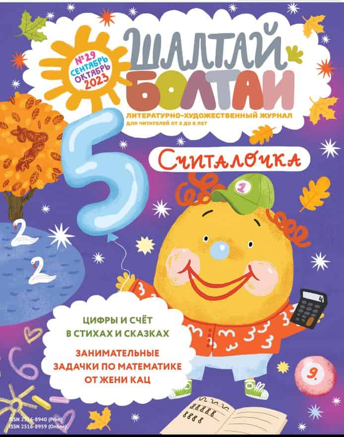 18ШБСчиталочка Обложка