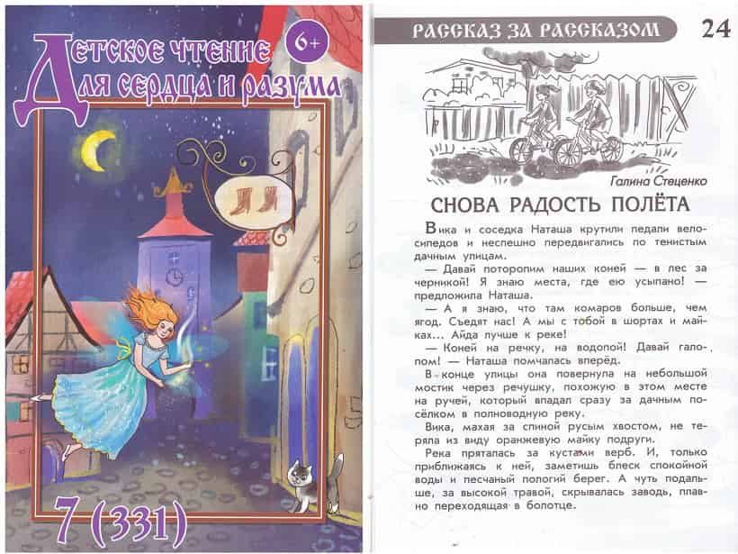 17Дет чтен 7