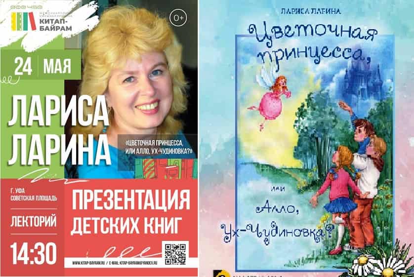 1Ларина