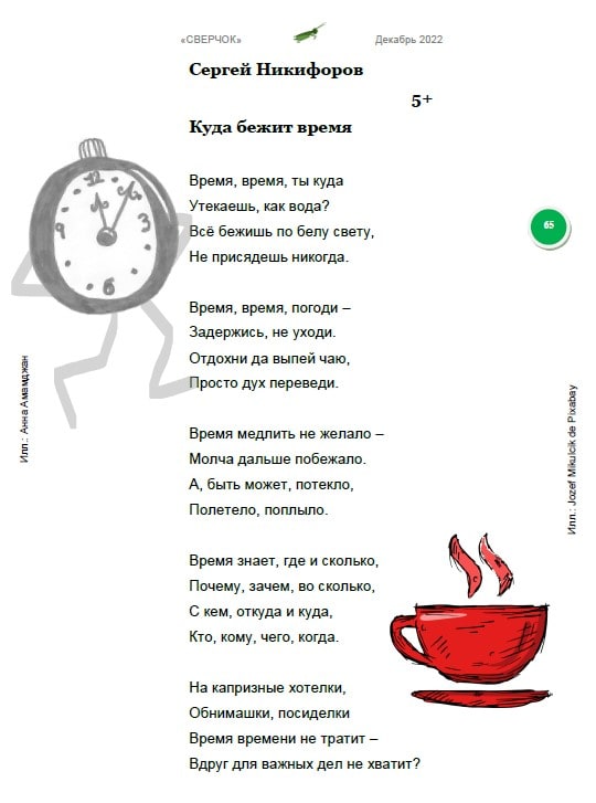 5Никифоров