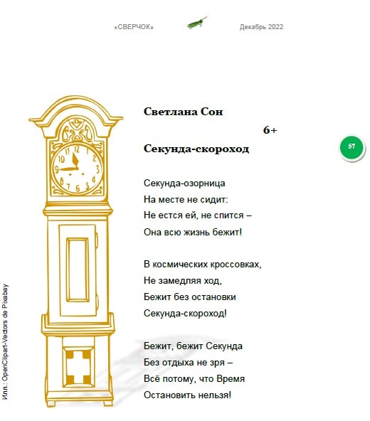 5Сон