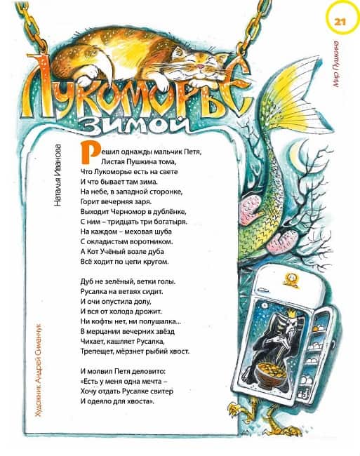 Лукоморье