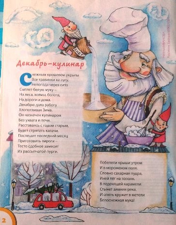 Декабрь кулинар 1