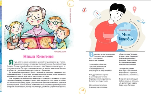 4Иванова шостак