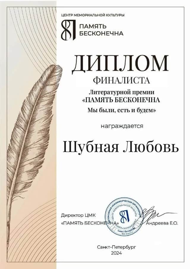 12Шубная