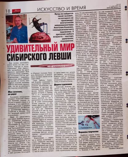 19Стец Сиб Левша