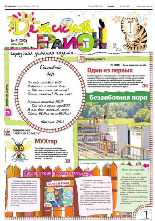 9нат Ива