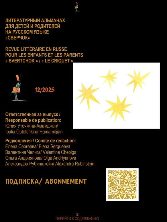 Сверчок 122025 2