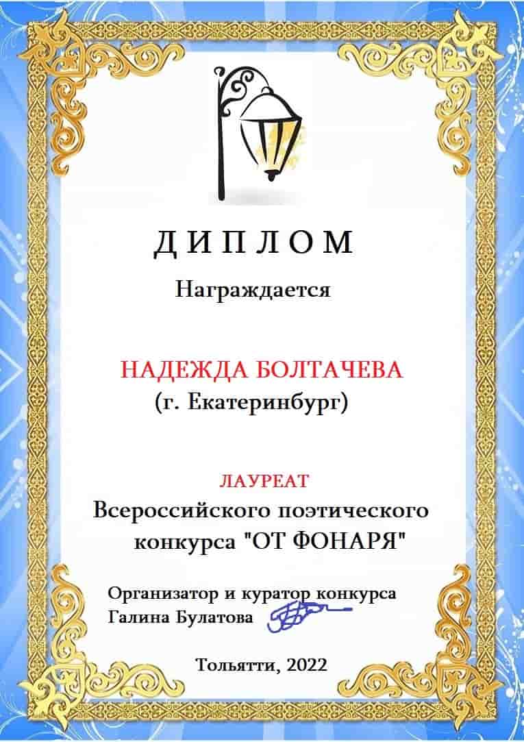 3Болтачёва