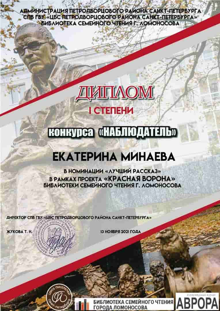 3Минаева